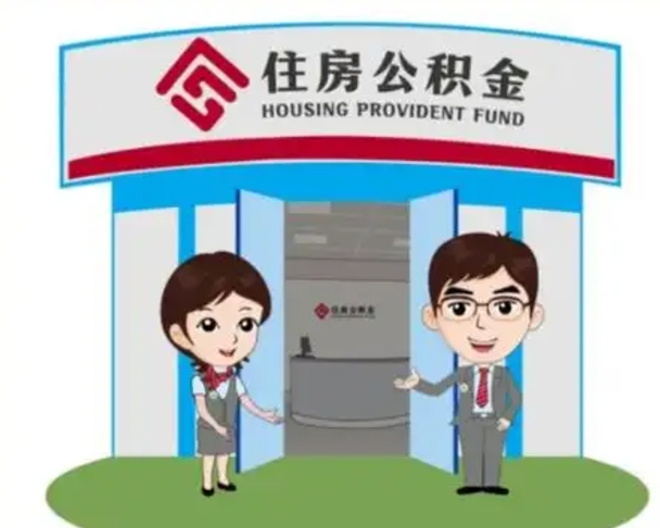 芜湖离职公积金封存了怎么取出来（离职公积金账户封存怎样取出来）